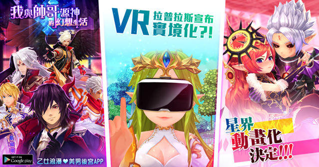 台湾自制几款网络游戏进军动漫、手机、VR 领域