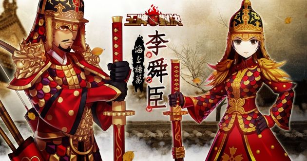 《台服王牌对决》战士型新英雄「李舜臣」今日登场