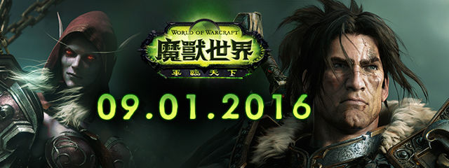 魔兽世界：军临天下加速器