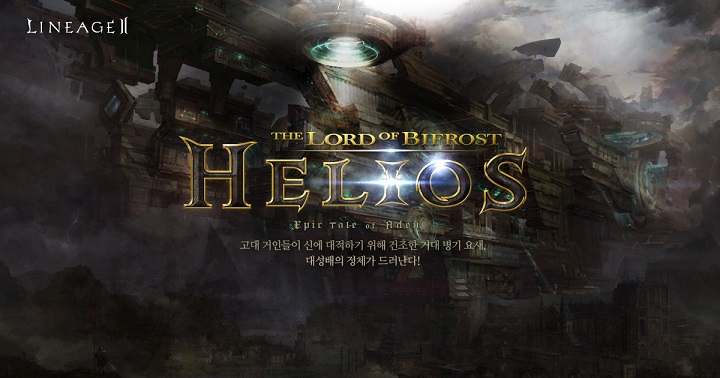 新天堂2,THE LORD OF BIFROST HELIOS