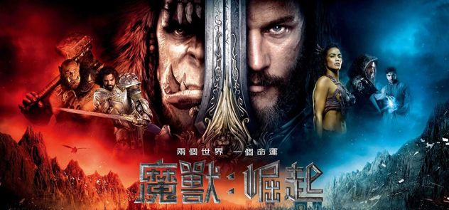 《魔兽：崛起》玩家特映会