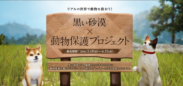 黑色沙漠动物保护企划特别合作募款活动正式开跑 海豚网游加速器