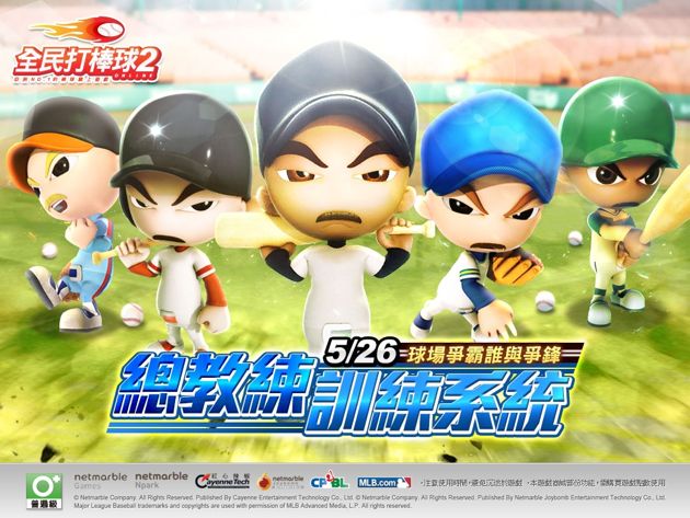 《台服全民打棒球 2 Online》新增总教练训练系统