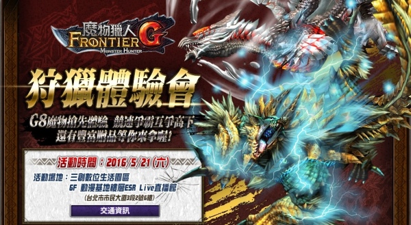 魔物猎人狩猎体验会