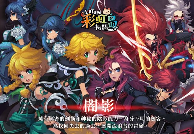 彩虹岛物语研发团队透露新职业「暗影武士」资讯