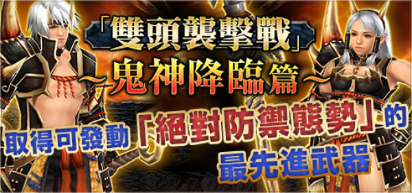 魔物猎人OL炎角龙素​​材释出