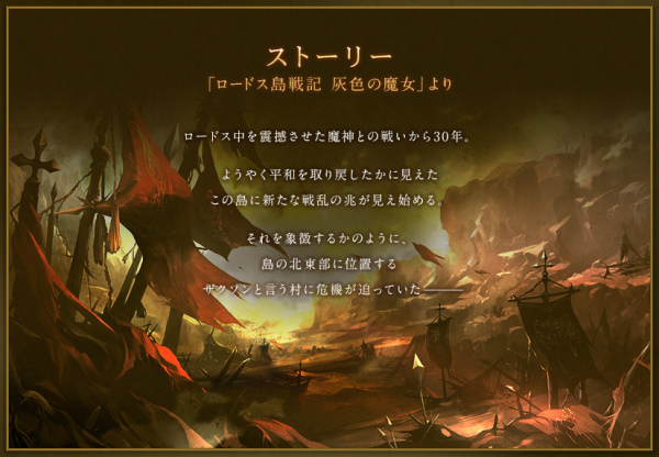 罗德斯岛战记OL由奇幻小说改编日版实施alpha测试