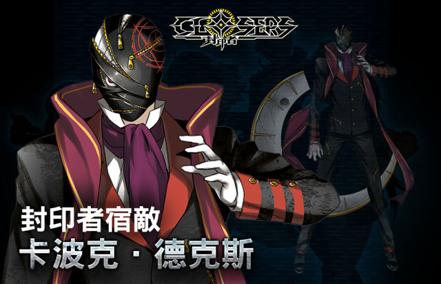 封印者：CLOSERS