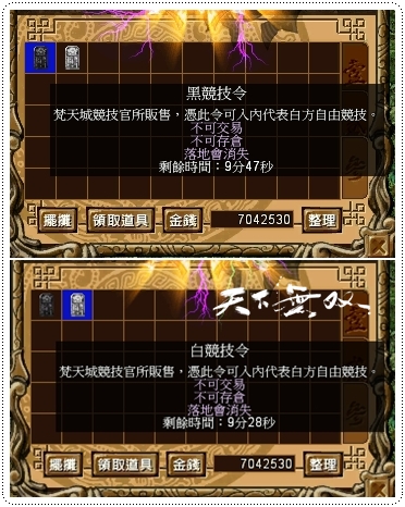 天下无双之拼天下 Online