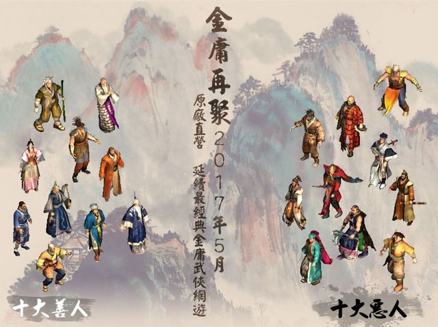 台服金庸群侠传 Online 武林至尊