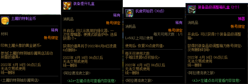 dnf活动
