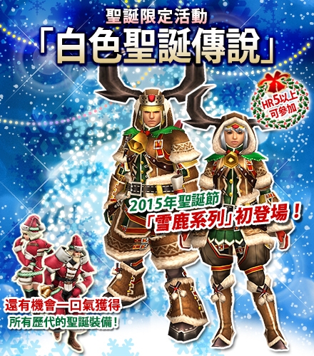 魔物猎人Frontier G石虎套装、圣诞节活动登场