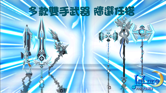 台服月光盗贼团双手武器特点