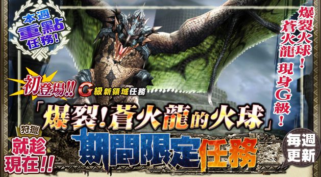 魔物猎人开放第三回任务
