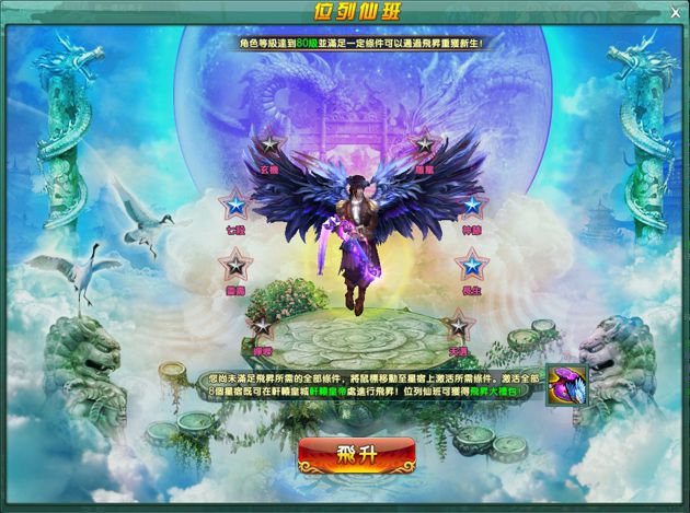 洛神OL飞升
