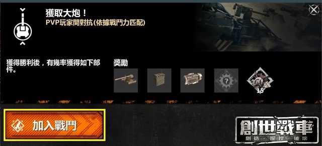 创世战车