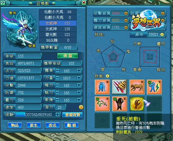台服梦想世界OL新改版