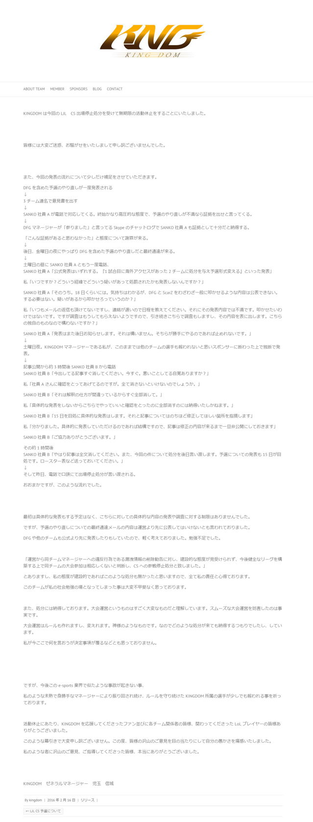 LOL日本联赛爆选手违规 官方处理方式引发玩家质疑