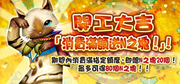 台服魔物猎人诡异猫的欢乐惊吓箱期间限定登场