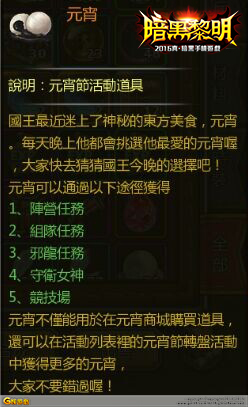 暗黑黎明元宵活动