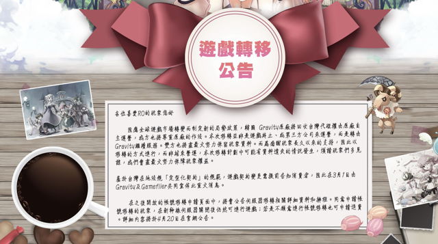 新仙境传说OL营运权