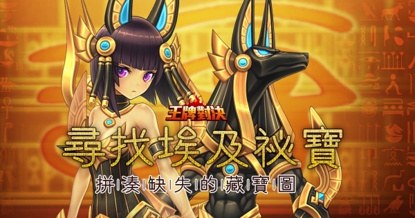 《台服王牌对决》全新英雄「魔剑士」登场