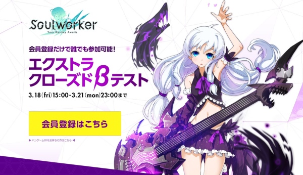Soulworker日版不限人数封测即将正式展开