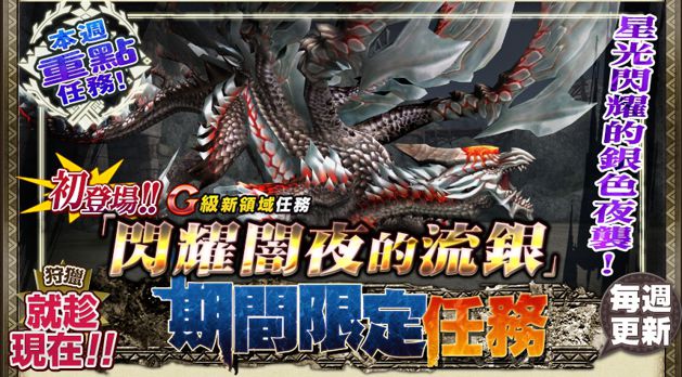 魔物猎人猎人珠 Lv8 解禁 挑战 G 级司银龙任务