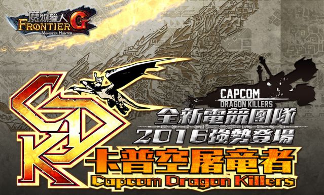 魔物猎人双冠狩王竞时赛已正式推出 公布各种消息
