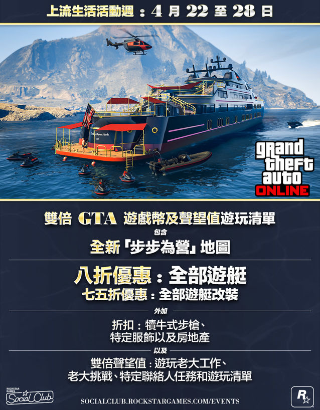 《侠盗猎车手 5》线上模式推出上流生活活动周