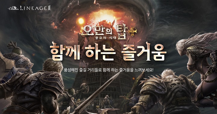 新天堂2,THE LORD OF BIFROST HELIOS