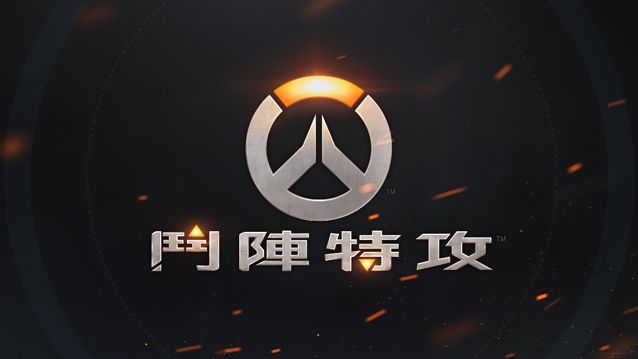 斗阵特攻加速器