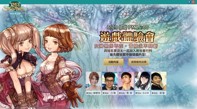 救世者之树繁中版游戏体验会