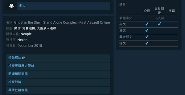 攻壳机动队Online