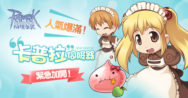 RO仙境传说OL