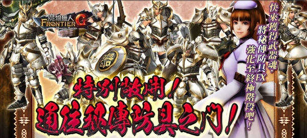 魔物猎人狩猎体验会