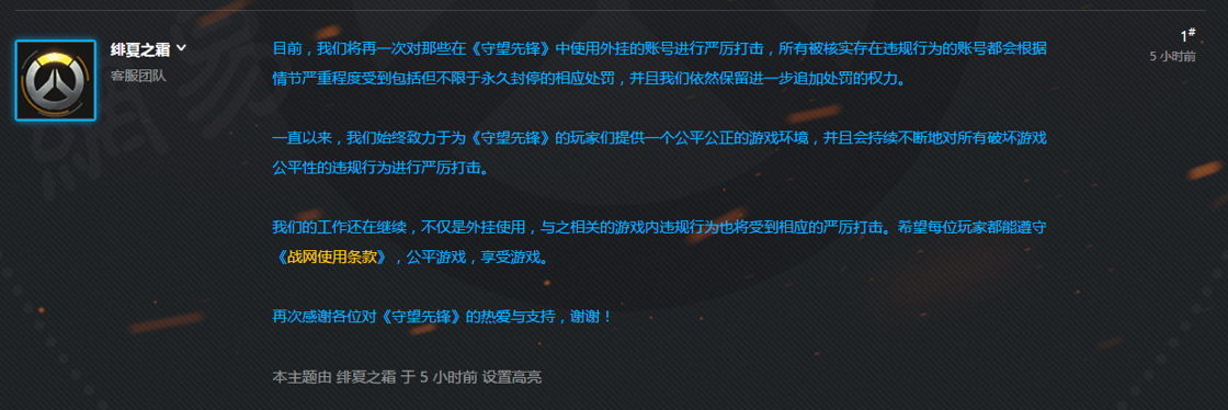 Blizzard在中国针对使用斗阵特攻外挂玩家进行处分