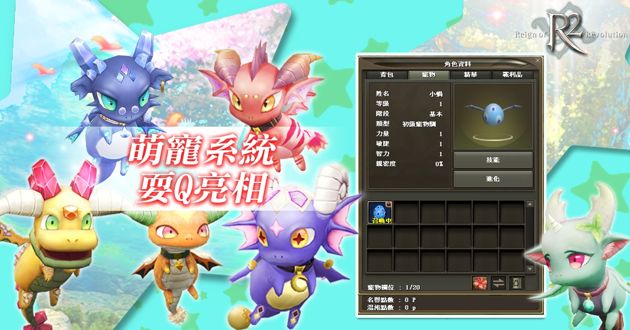 《台服R2 Online》新改版「新生·觉醒」正式上线