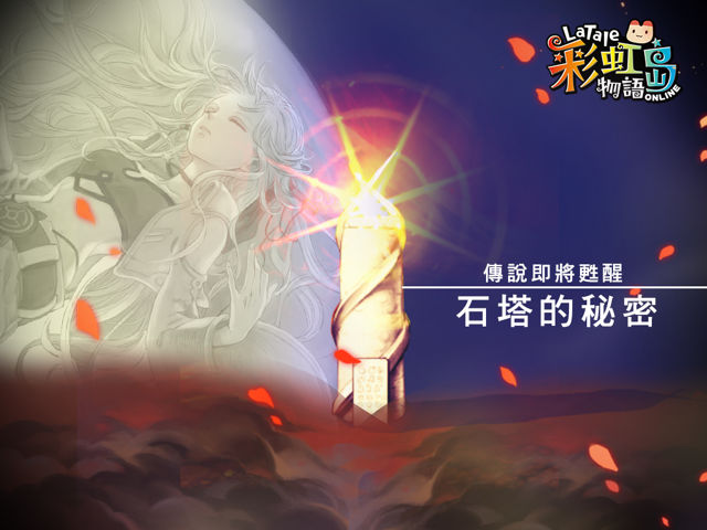 台服彩虹岛物语改版