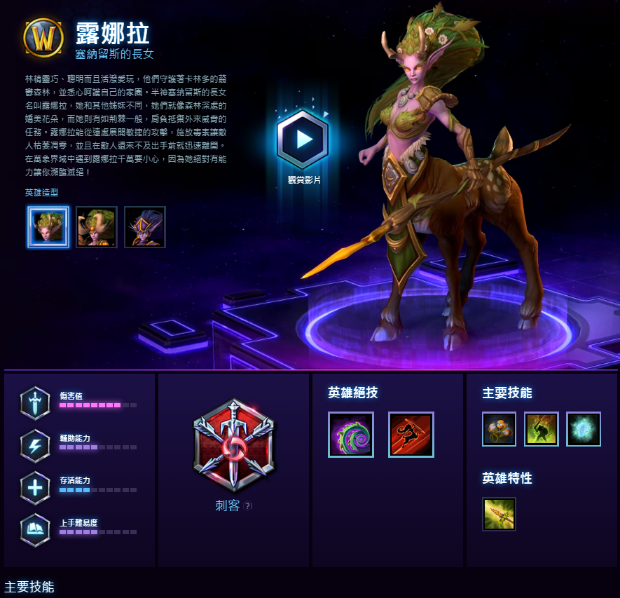 亚洲暴雪英霸英雄露娜拉