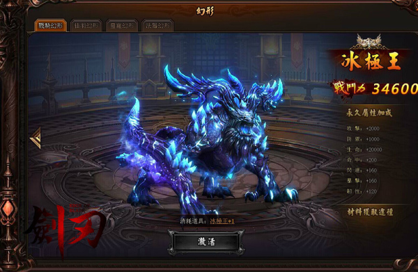 《台服剑刃Online》法器幻形系统 九阶灵猫登场