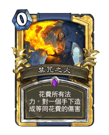 炉石战记圣骑士专属新效果卡牌&ldquo;禁咒治疗&rdquo;
