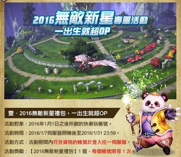 台服TERA开放好友邀请系统