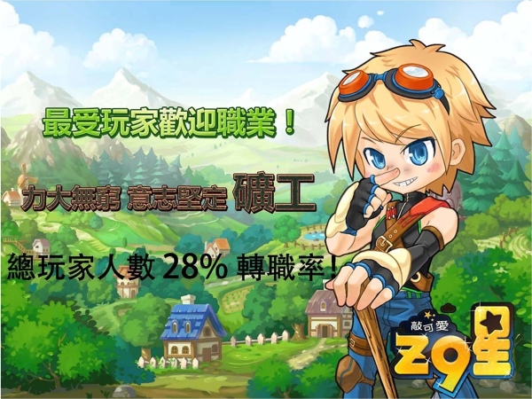 台服Z9星公测