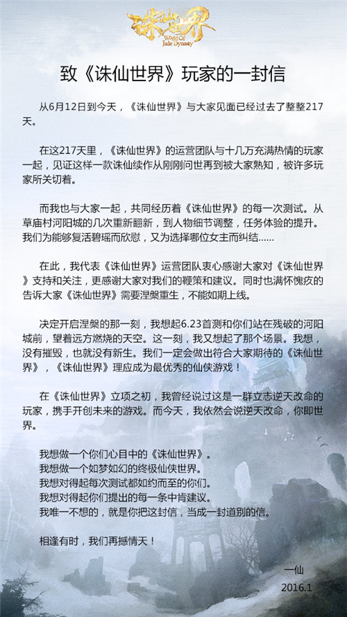 诛仙世界重新制作