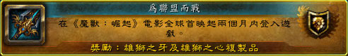 《魔兽：崛起》玩家特映会