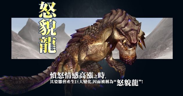 《魔物猎人 Frontier G》新版本