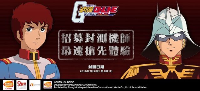 机动战士钢弹OL