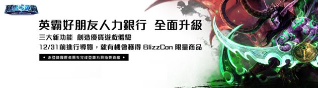 亚洲暴雪英霸启动招兵买马召集令