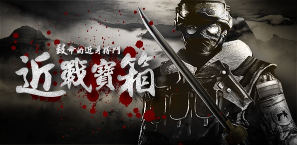 台服战地之王新模式登场